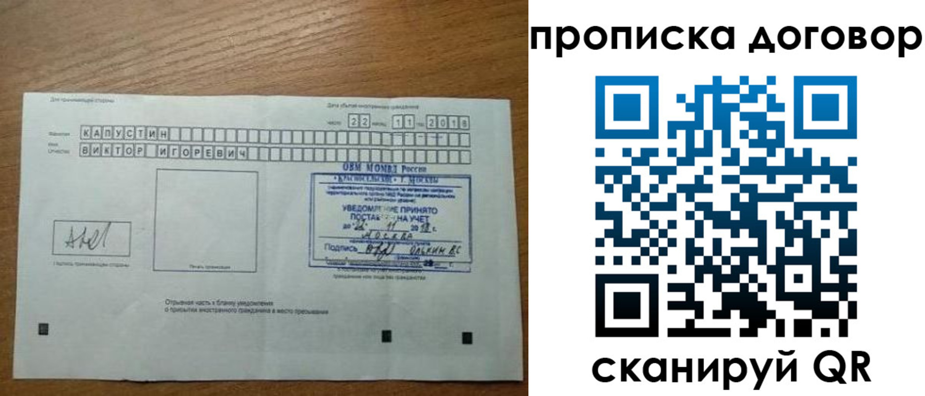 временная регистрация купить в Алтае