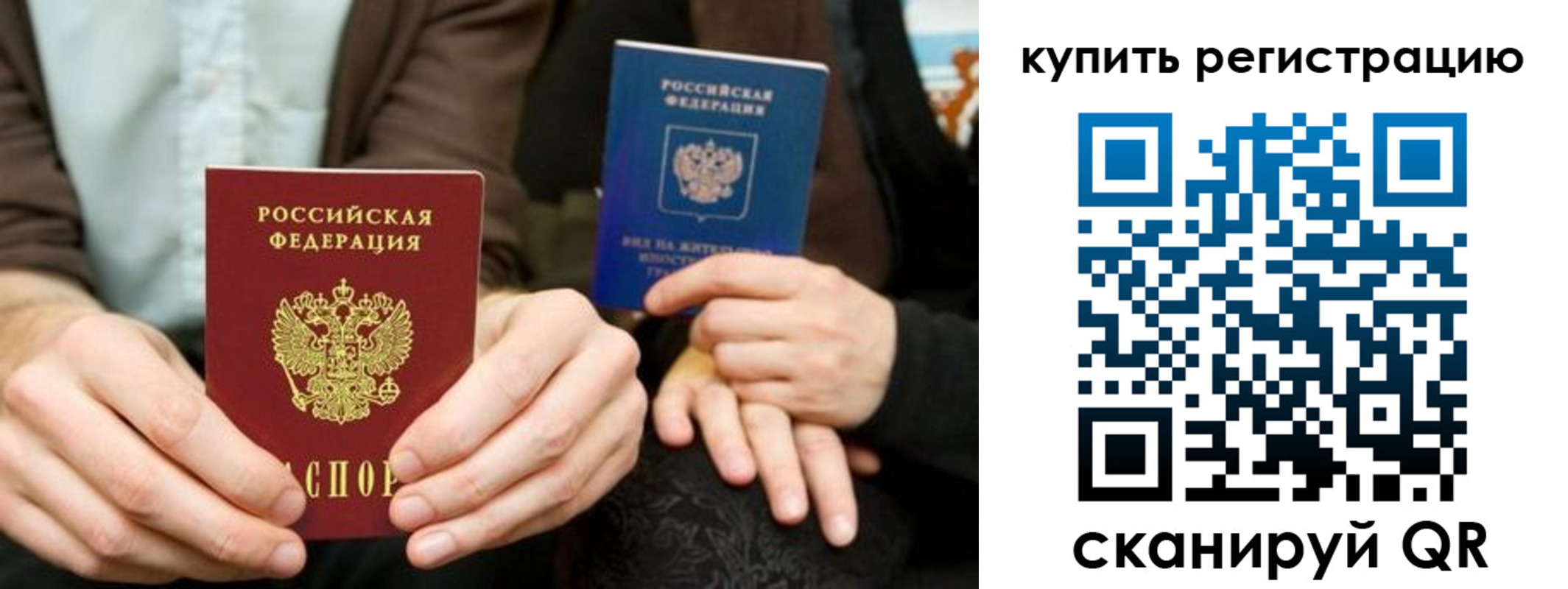 прописка от собственника в Алтае