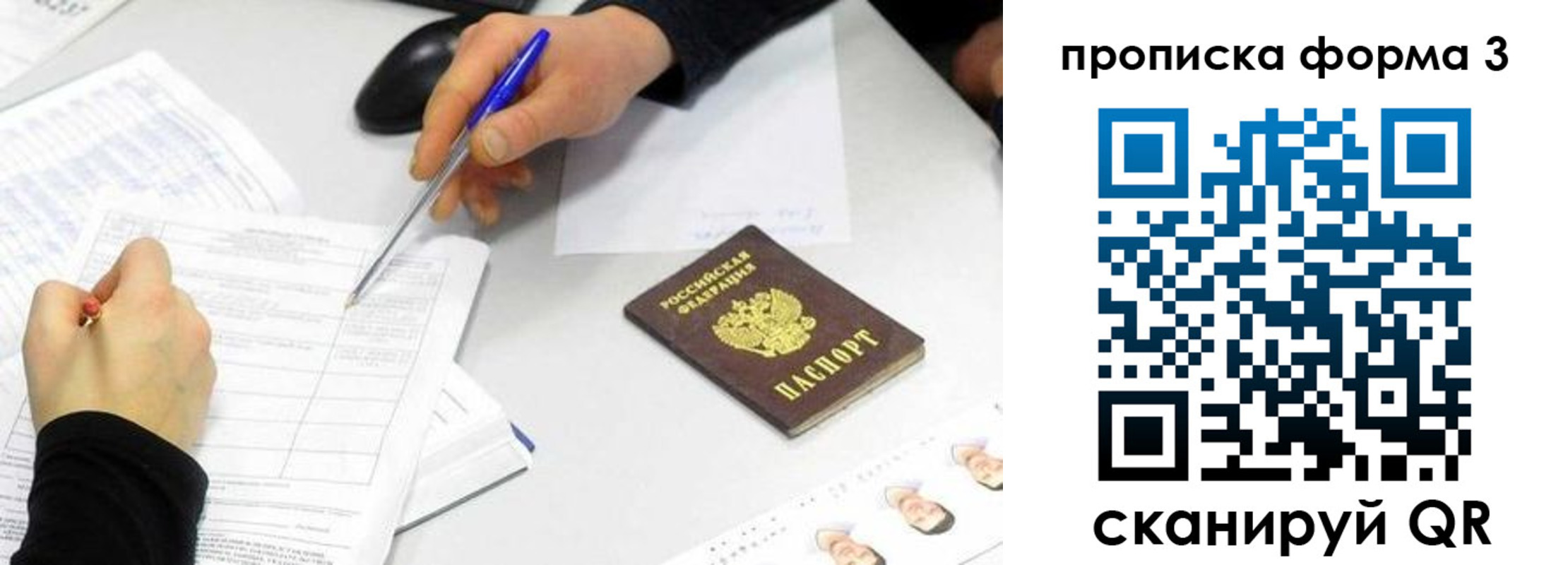 миграционный учет в Алтае